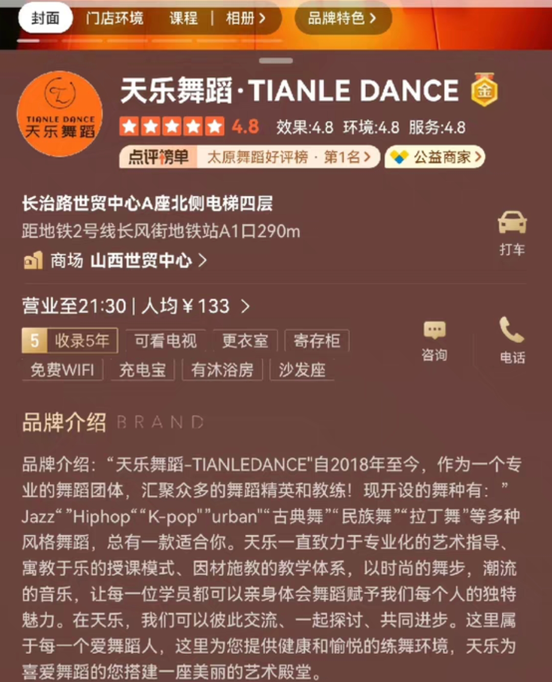 天乐舞蹈课程转让