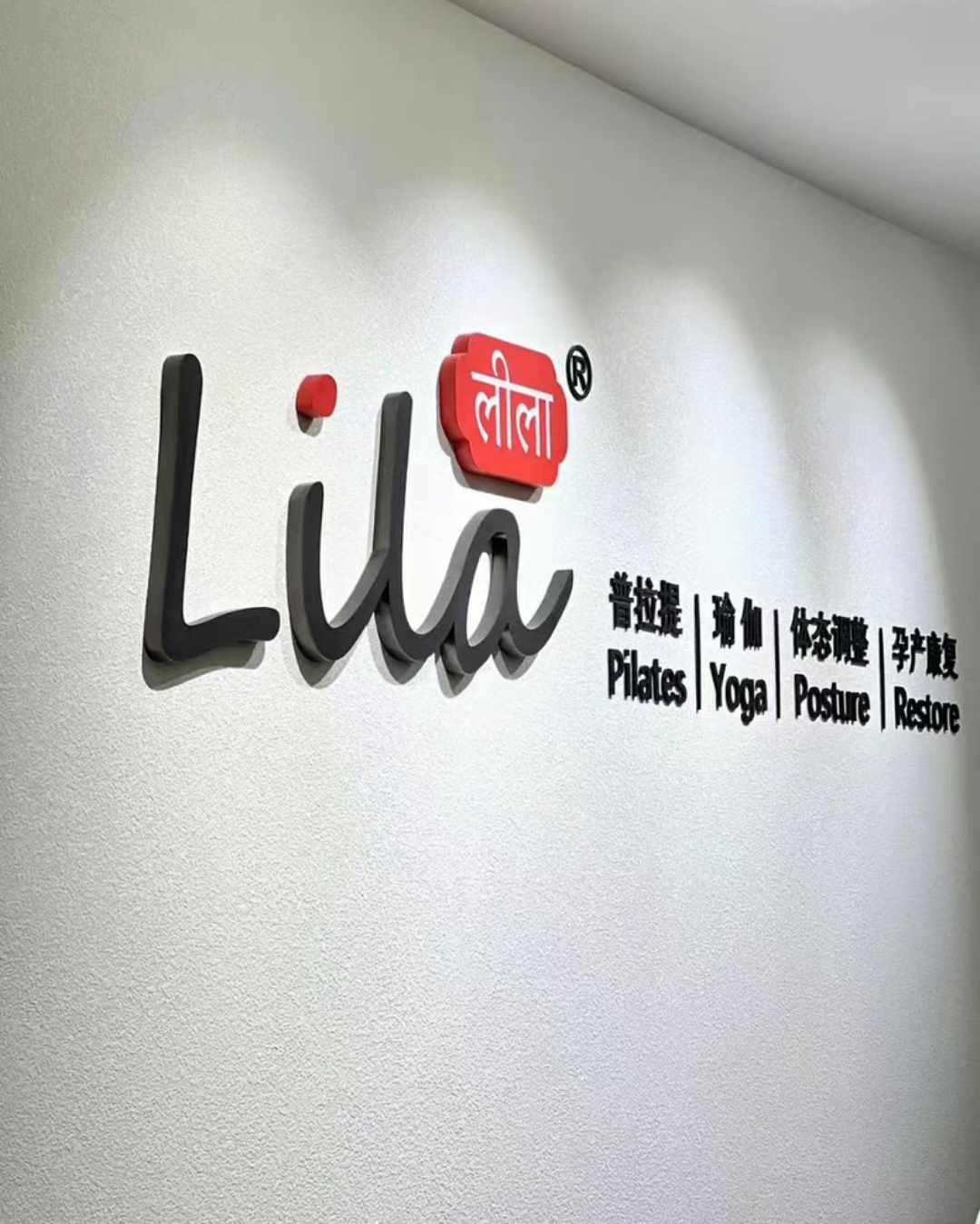 lila普拉提课程转让