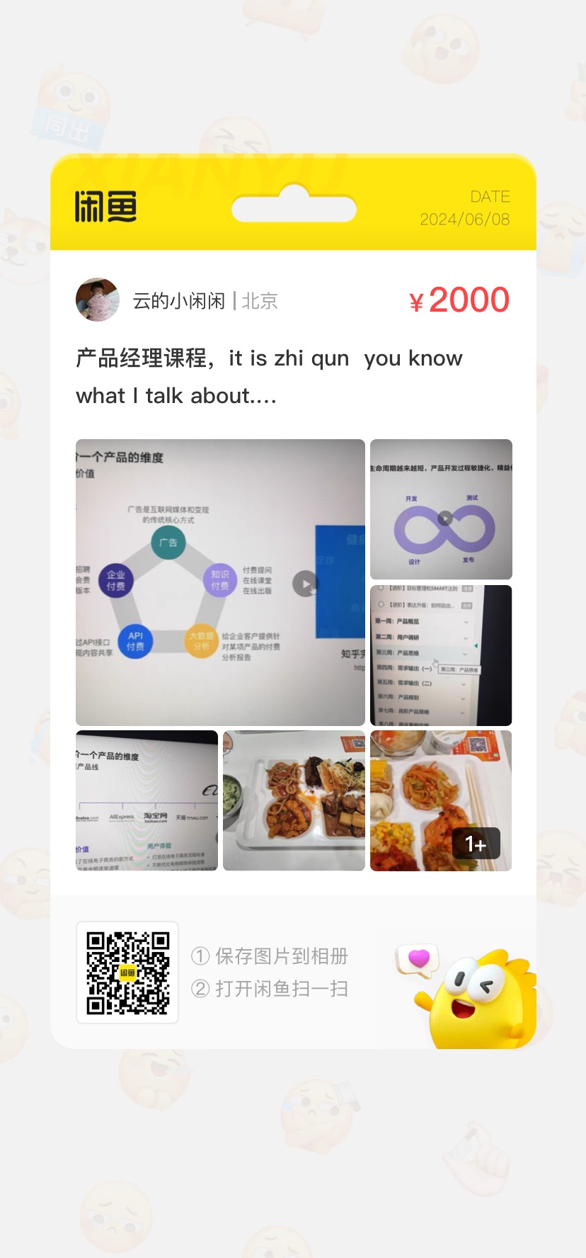 产品经理课程课程转让