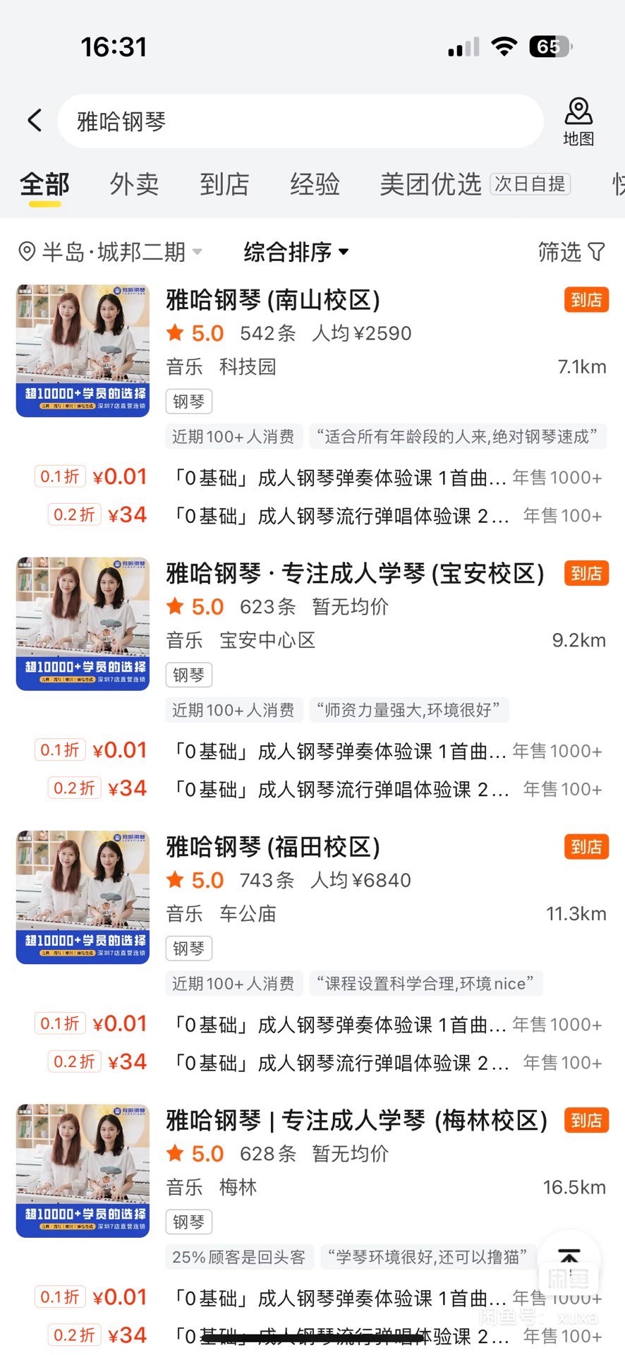 雅哈钢琴课程转让