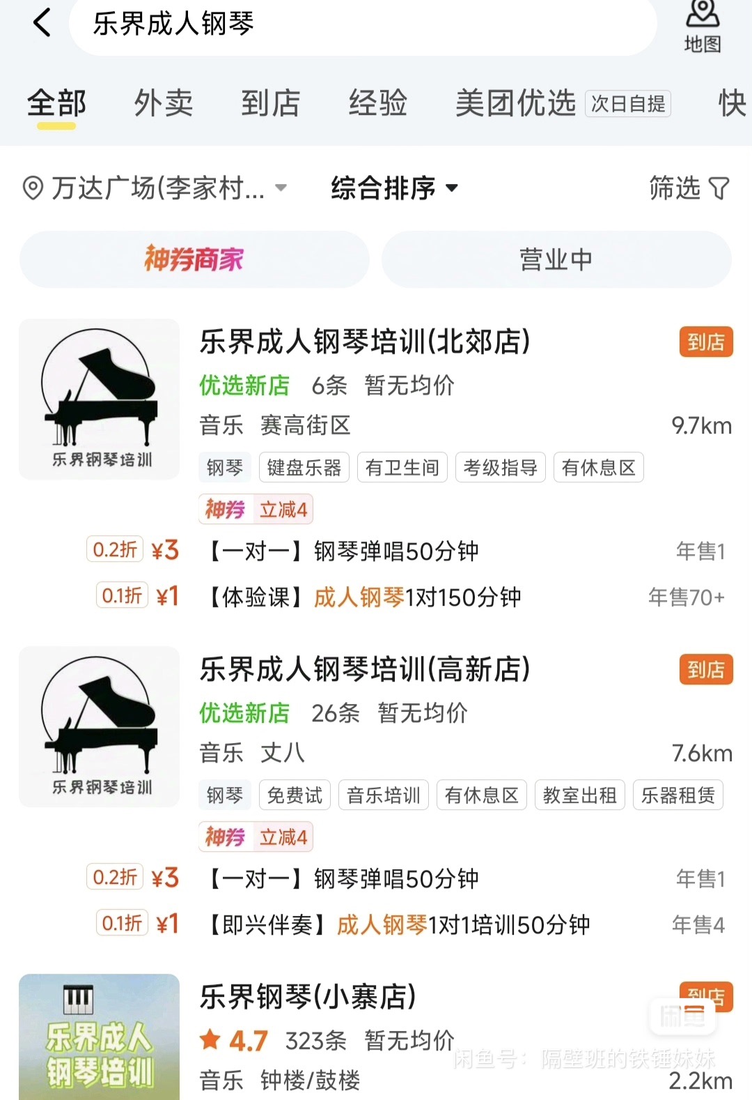 乐界成人钢琴课程转让