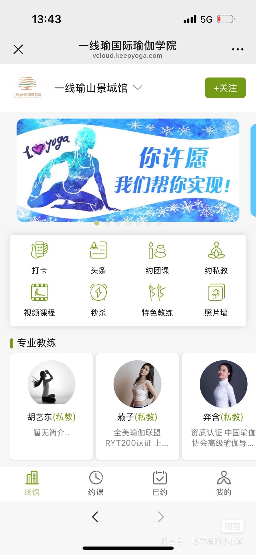 一线瑜课程转让