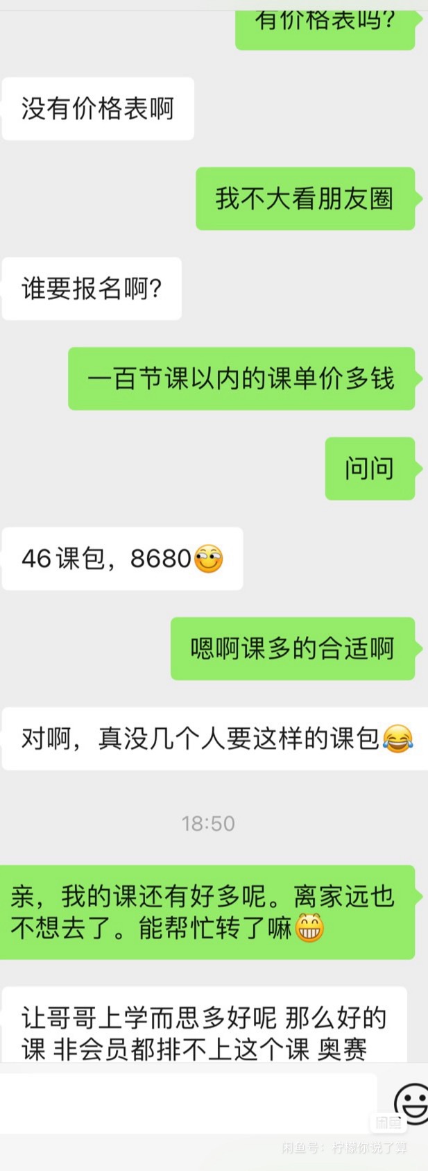 克莱沃课程转让