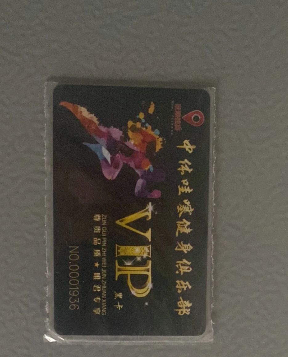 健身卡课程转让
