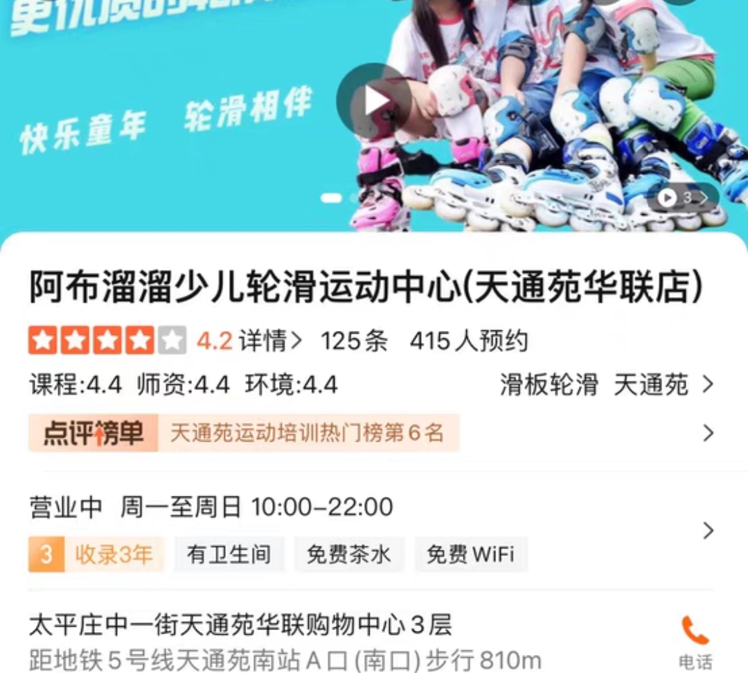 阿布溜溜少儿轮滑课程转让
