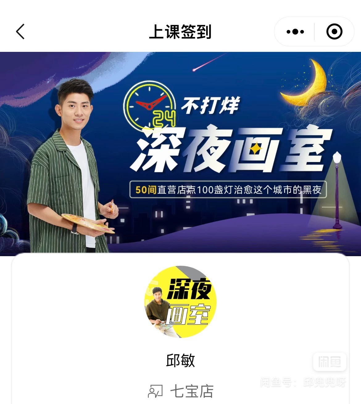 深夜画室课程转让