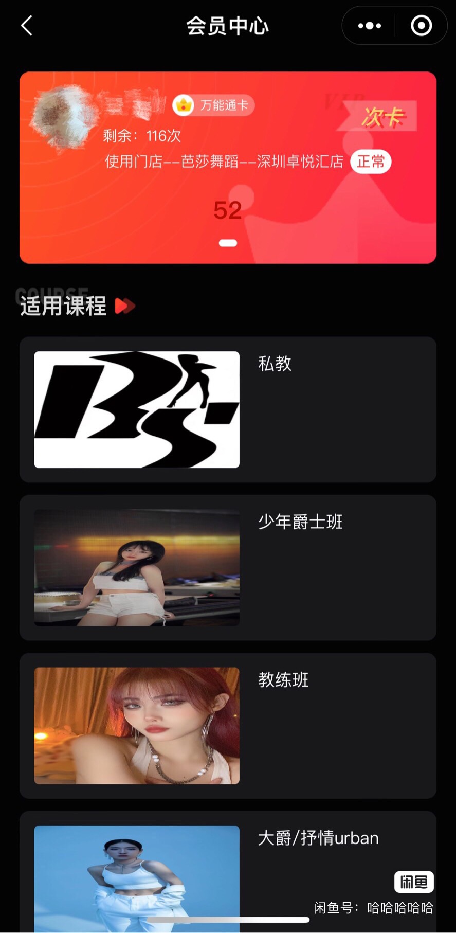 芭莎舞蹈课程转让
