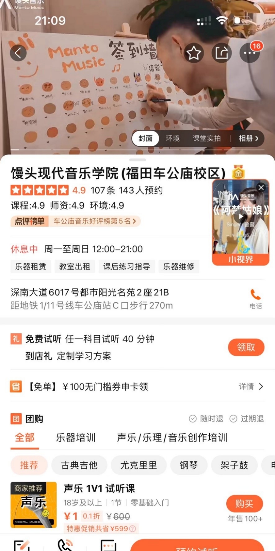 馒头音乐课程转让