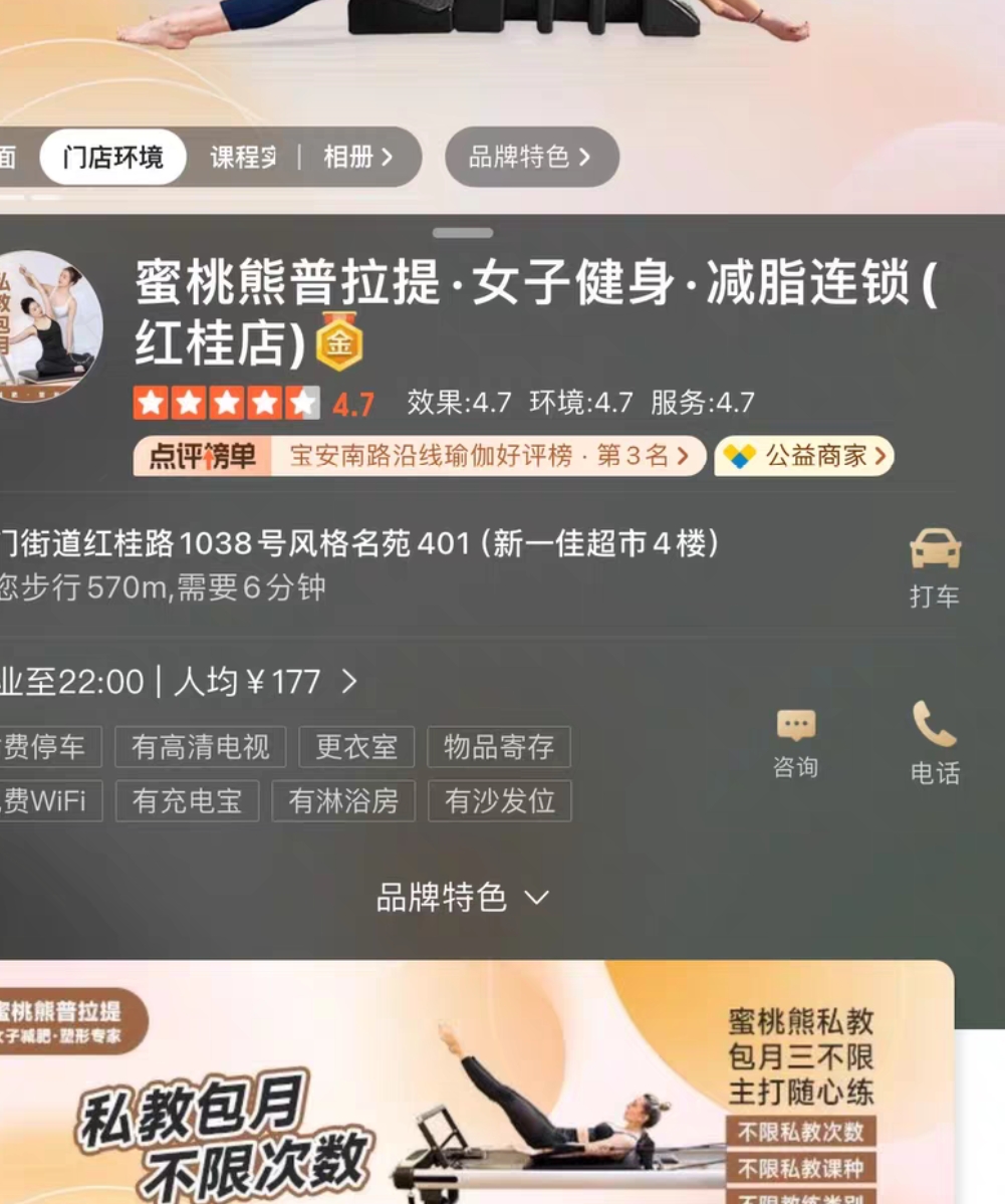 蜜桃熊普拉提课程转让