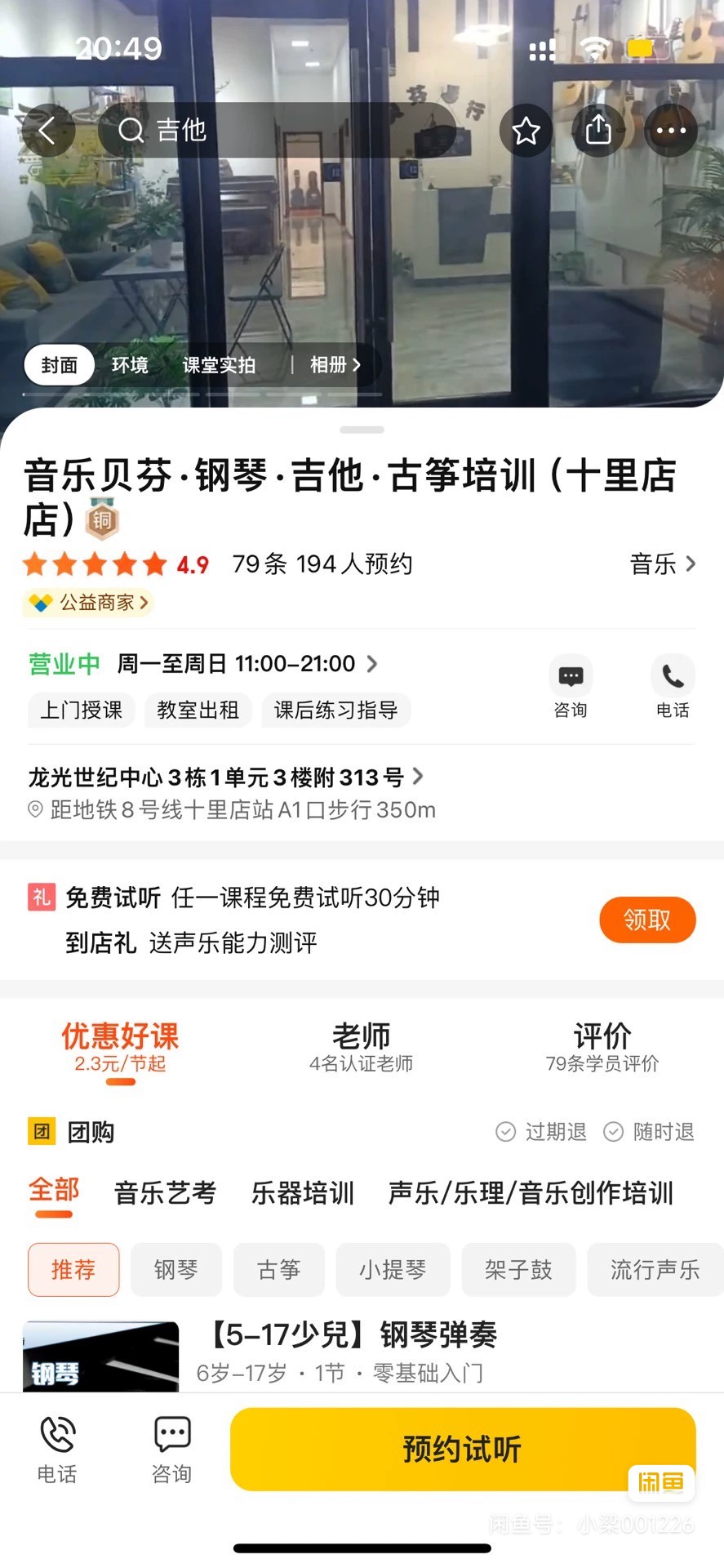 音乐贝芬课程转让