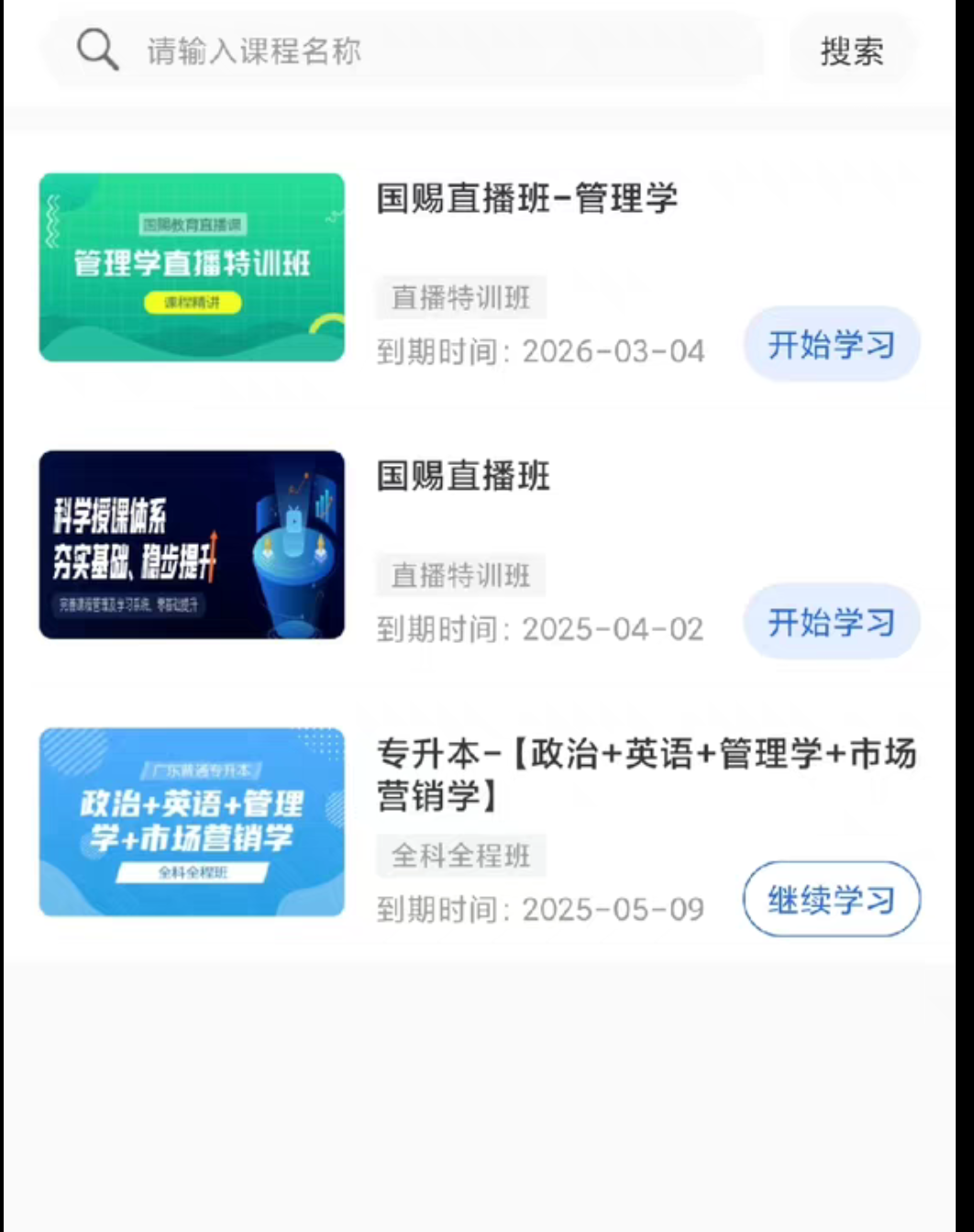 专插本课程转让