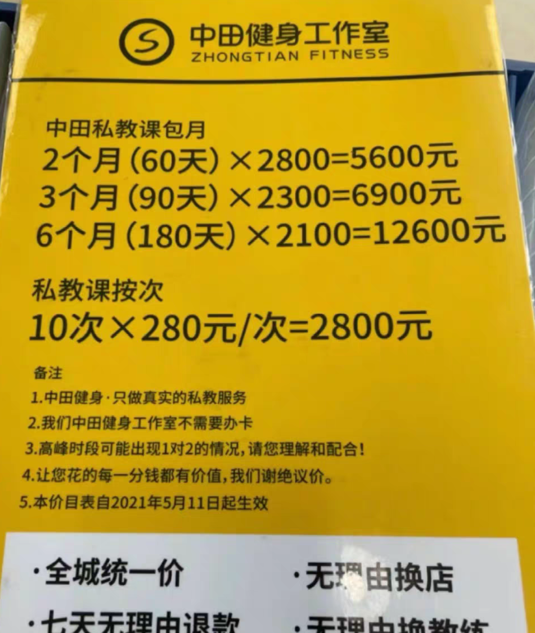 中田健身课程转让