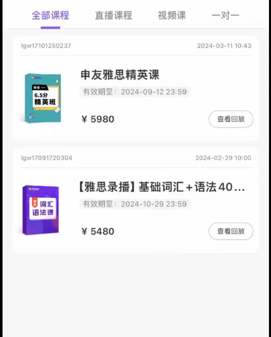 申有雅思课程转让