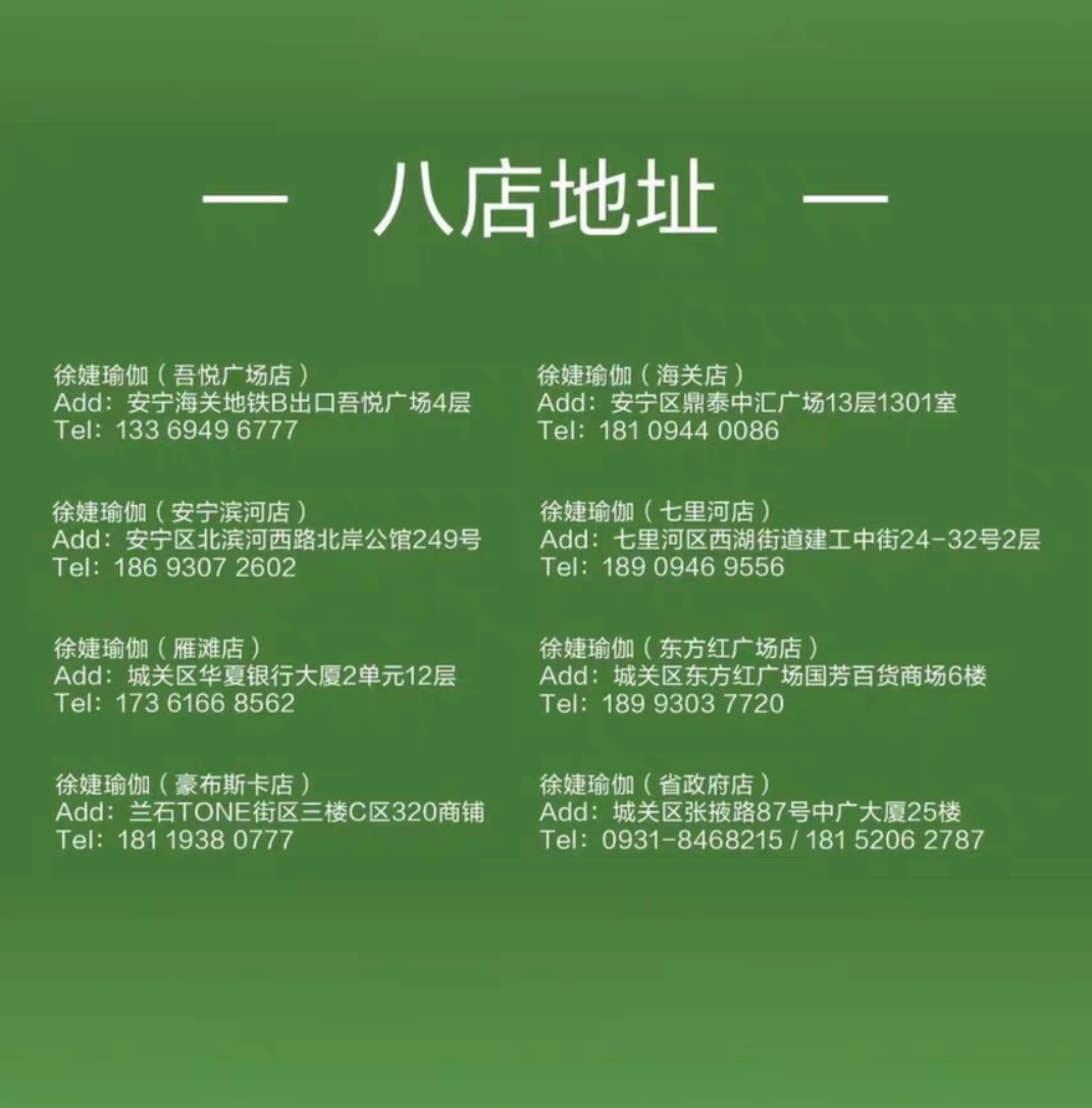 徐捷瑜伽课程转让