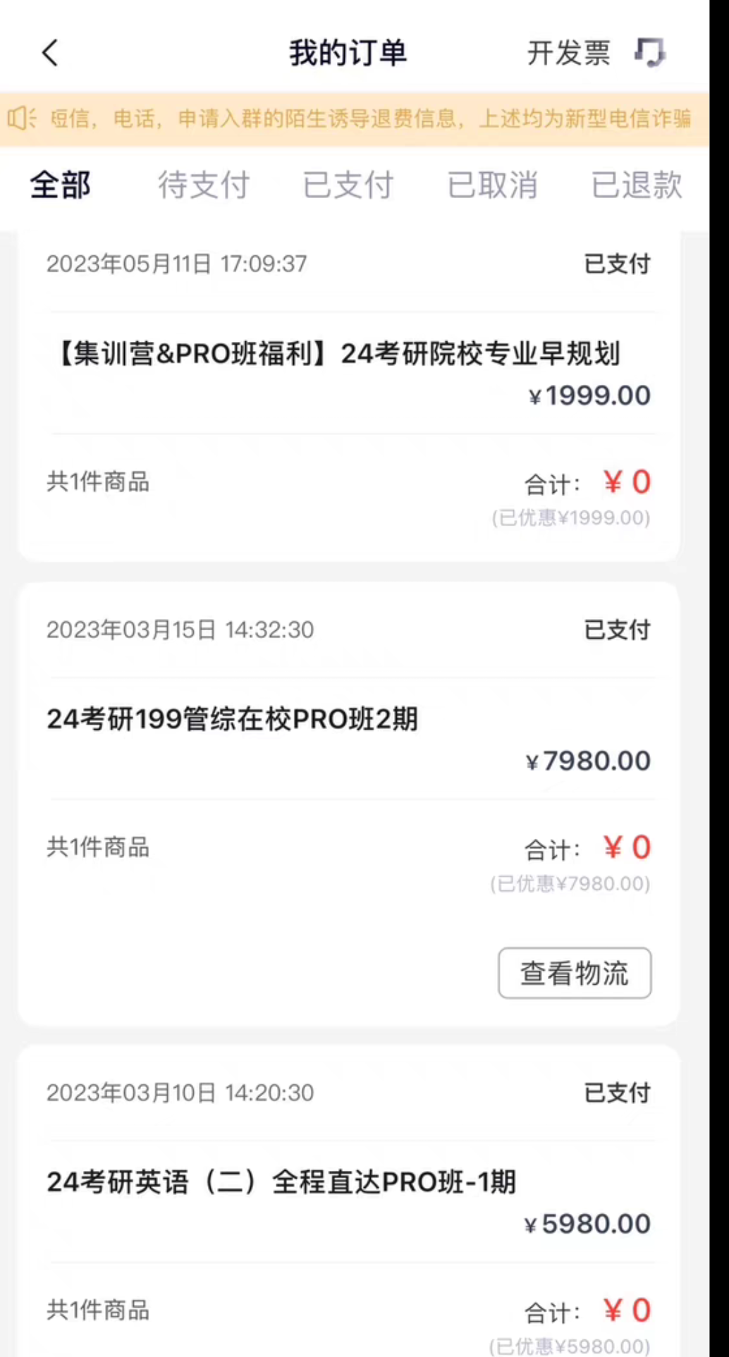 高途考研课程转让