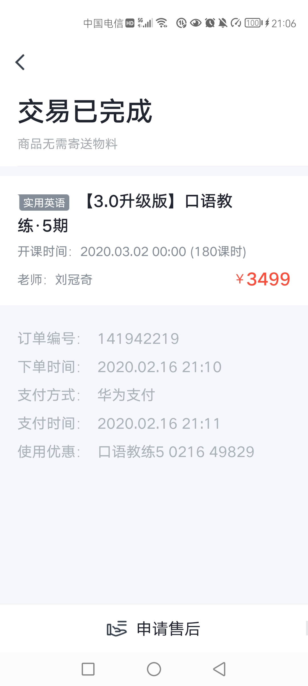 刘冠奇口语精品课(有道精品课)课程转让