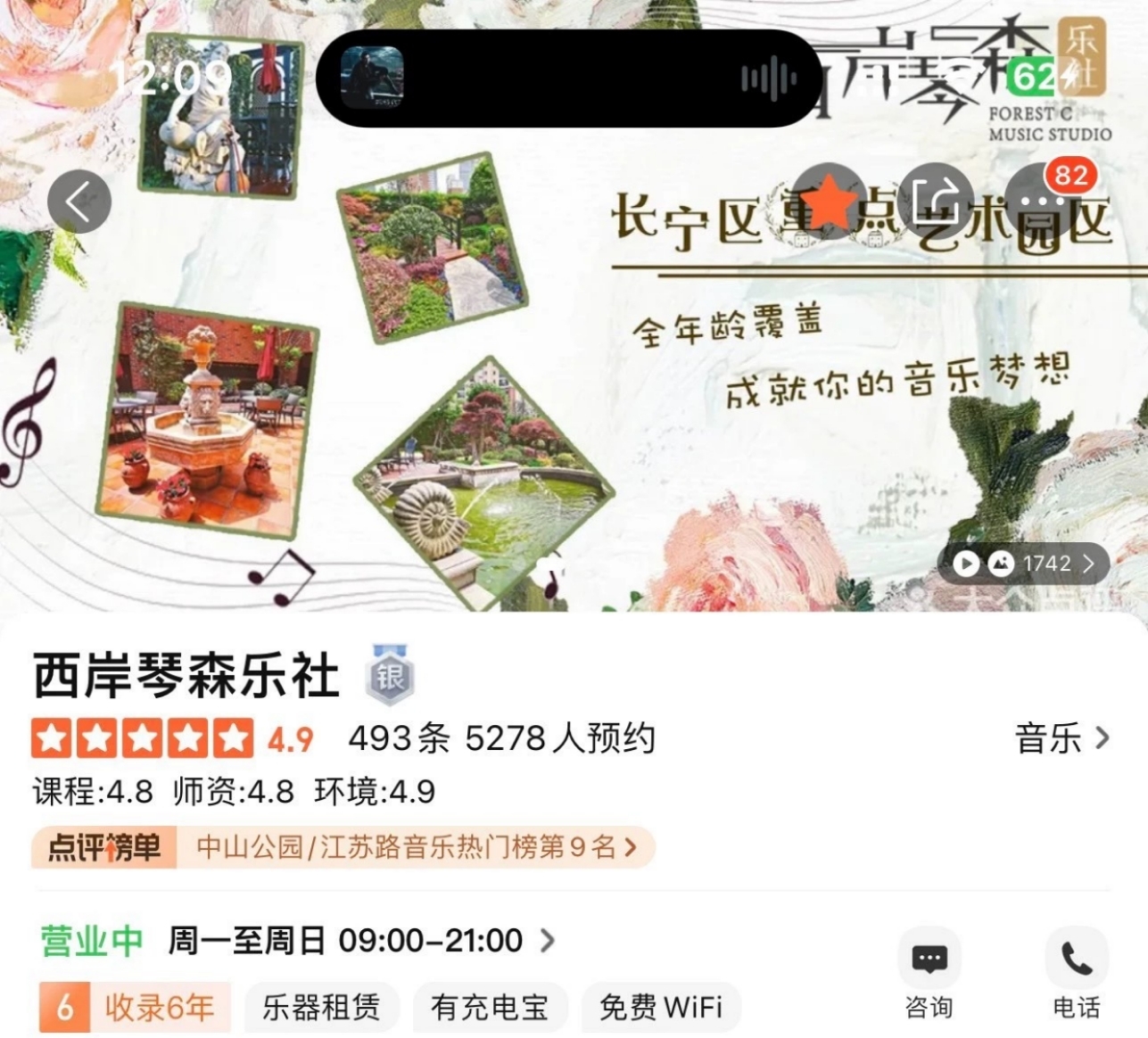 西岸琴森乐社课程转让
