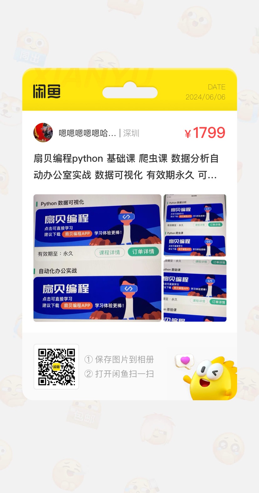 扇贝编程python课程转让