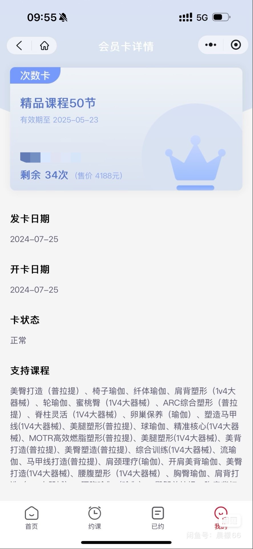 瑜伽课程课程转让