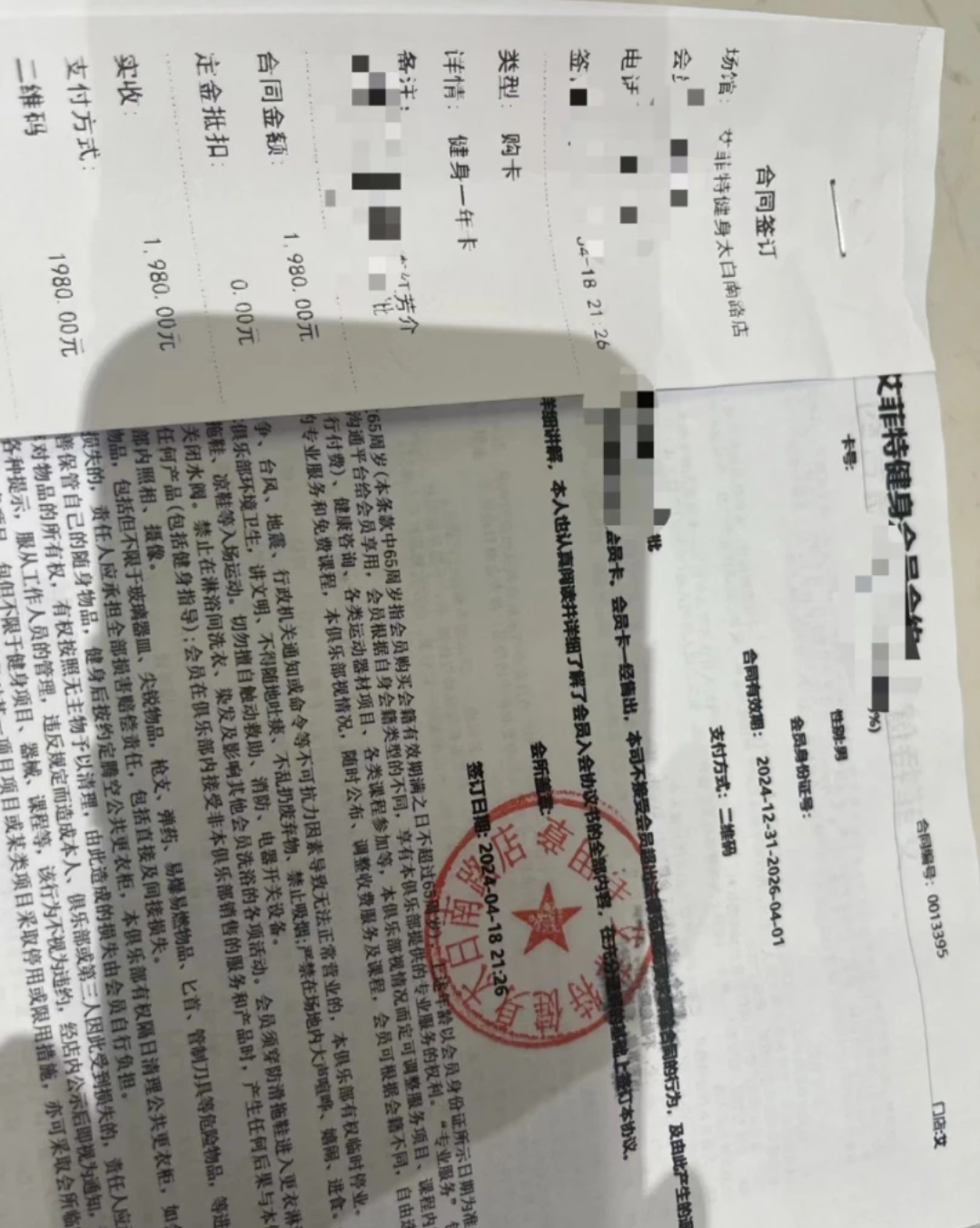 艾菲特健身课程转让