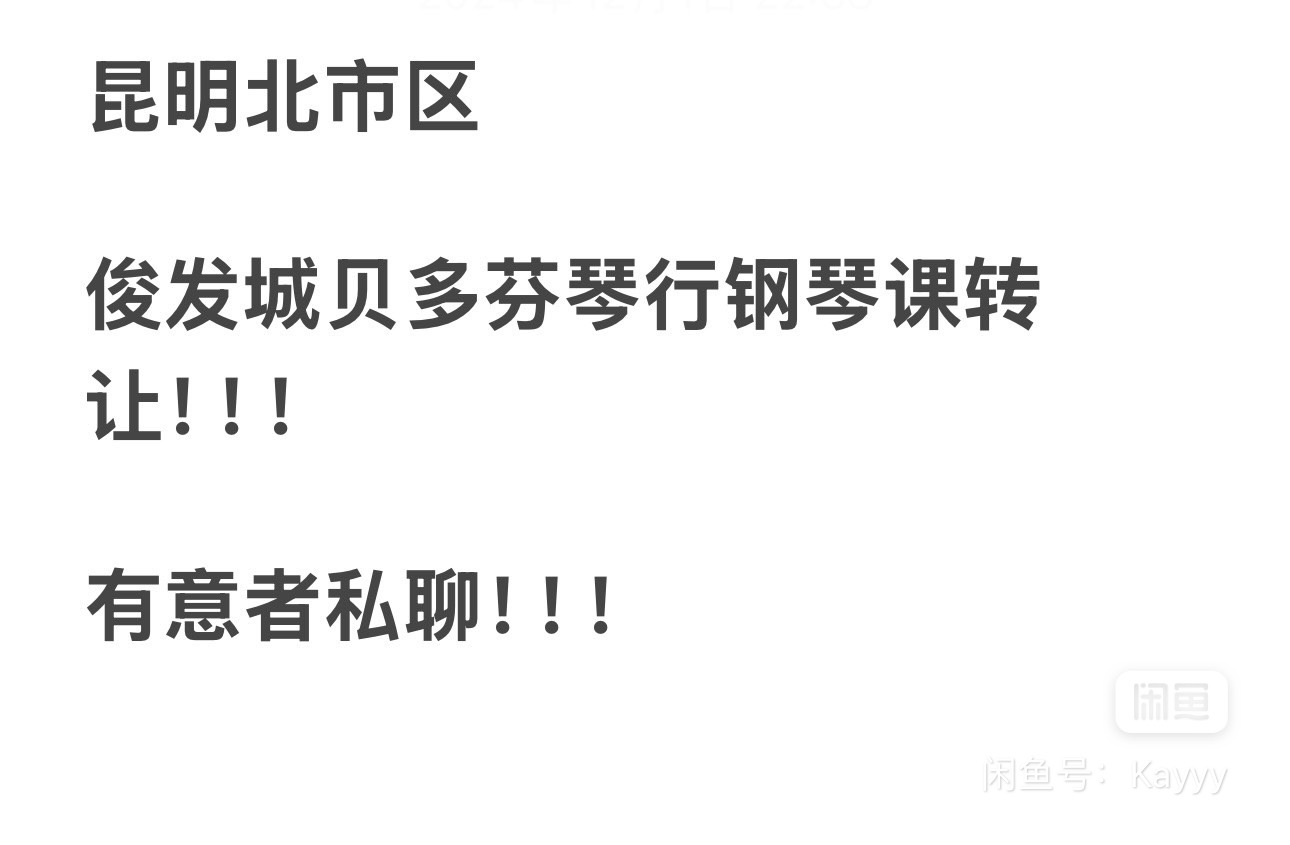 贝多芬琴行课程转让