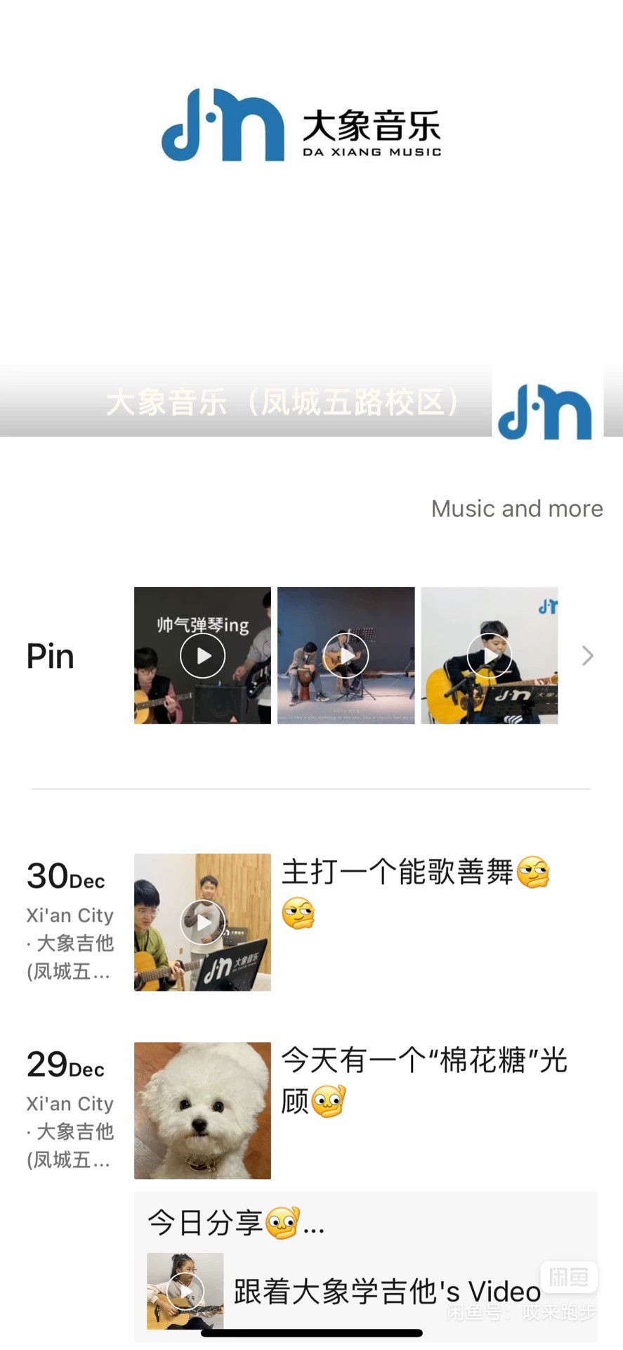 大象吉他课程转让