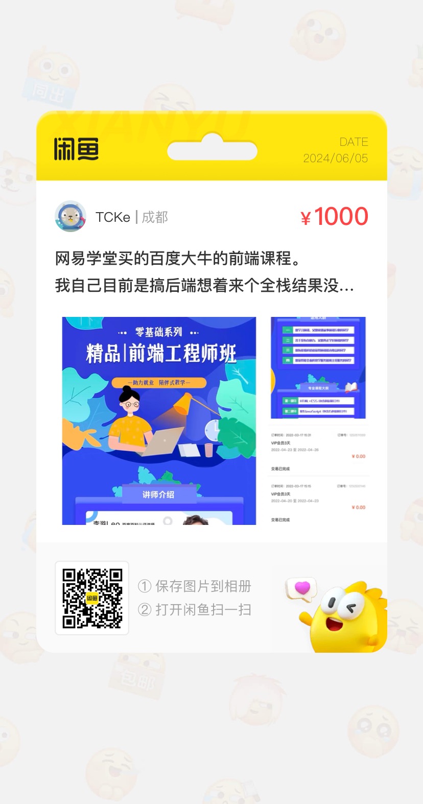 前端开发课程课程转让