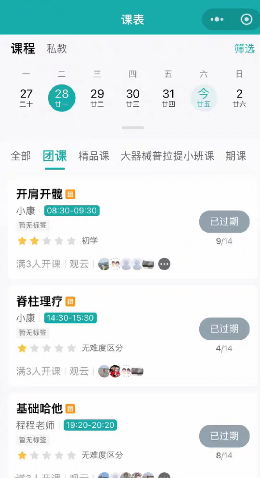 观云普拉提瑜伽课程转让