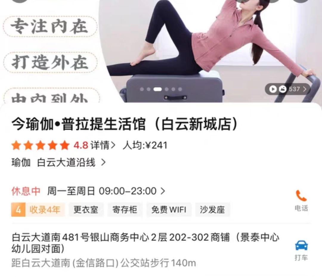今瑜伽课程转让