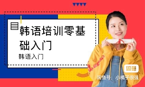 慧学韩语课程转让