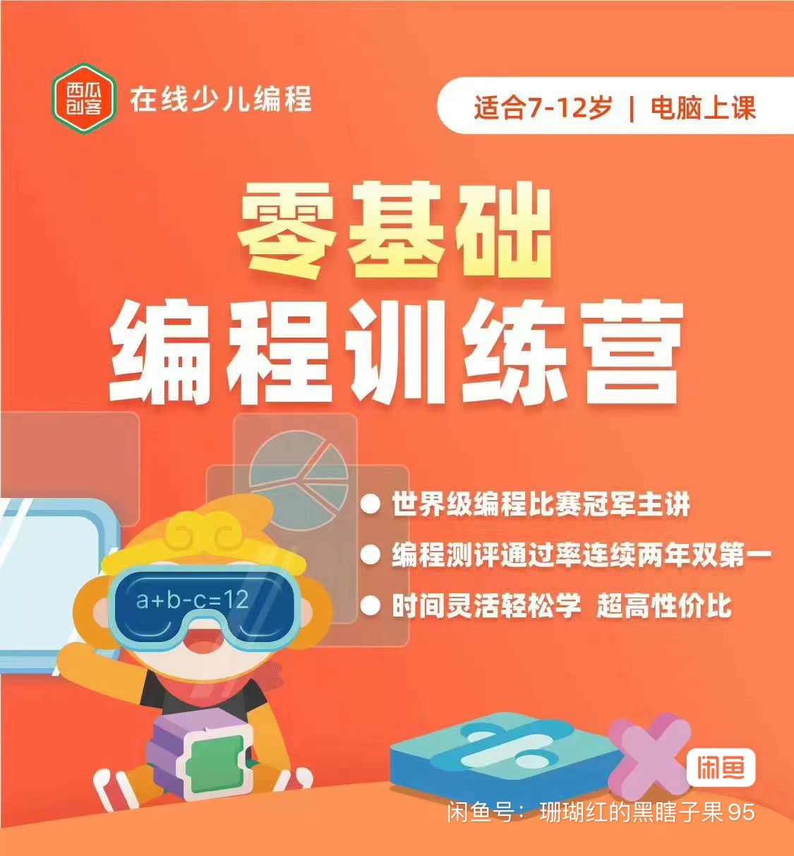 西瓜创客课程转让
