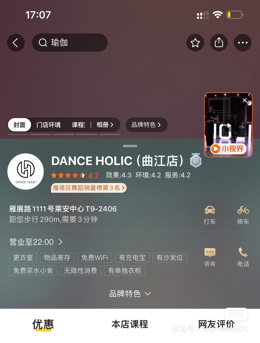 DANCEHOLIC课程转让