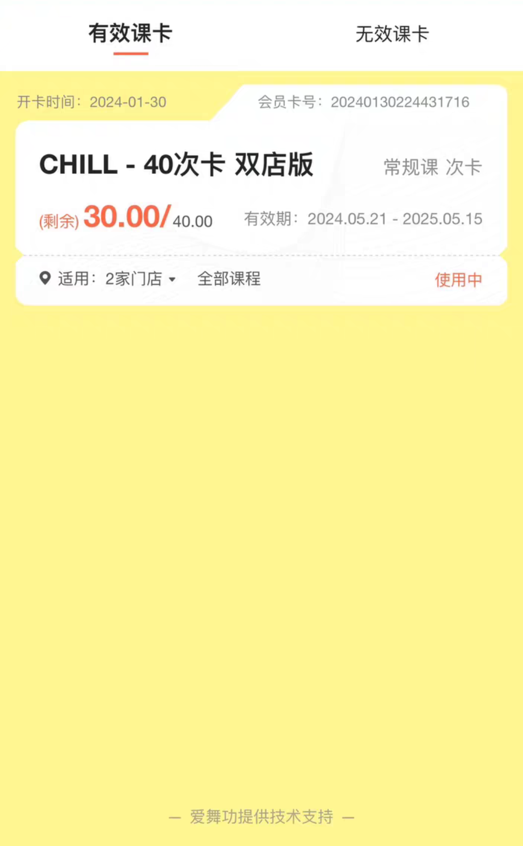 CHILL课程转让