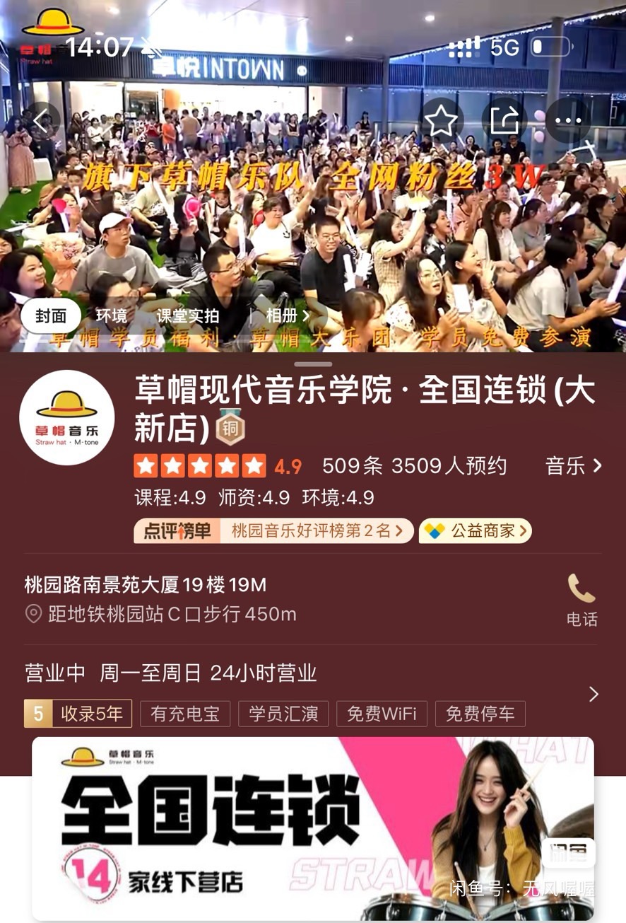 草帽音乐课程转让
