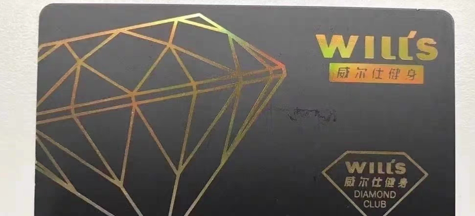 威尔士健身课程转让