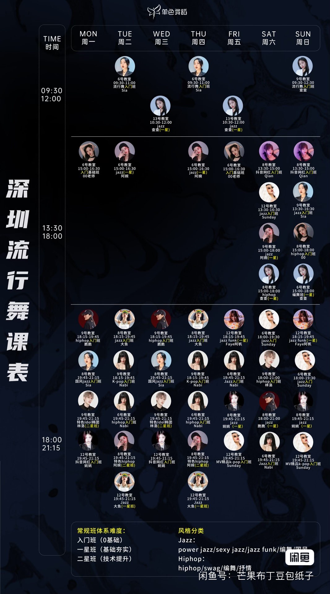 单色舞蹈课程转让