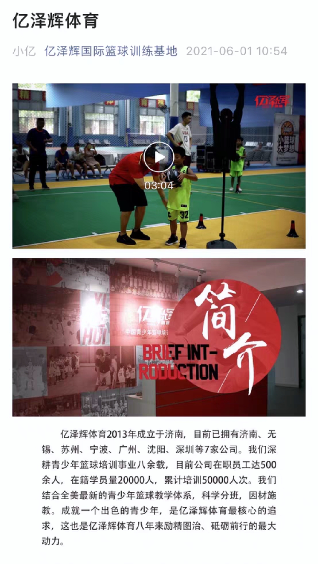 亿泽辉篮球课程转让