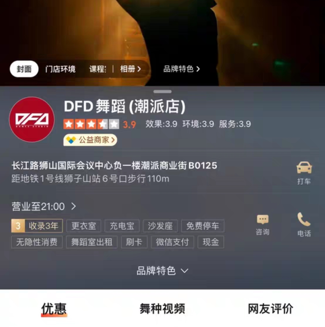 DFD舞蹈课程转让