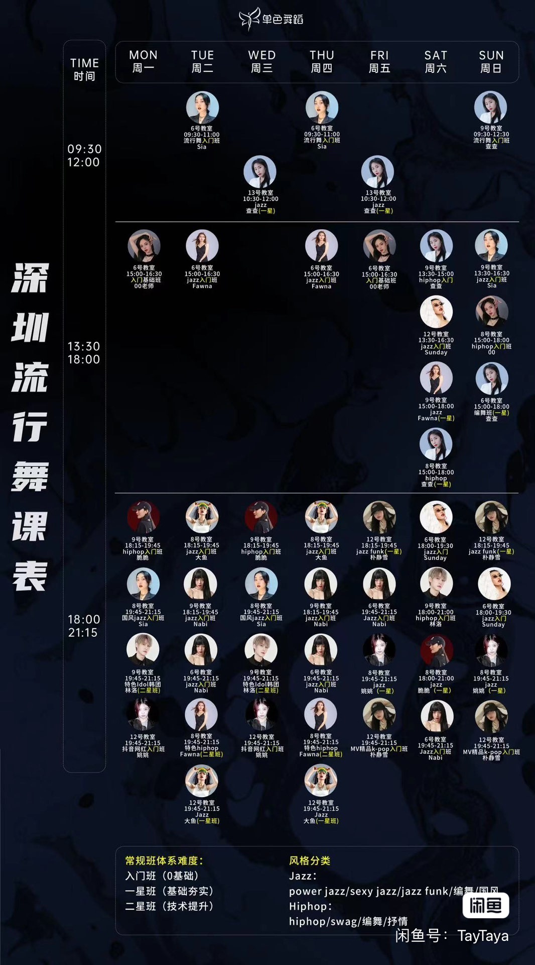 单色舞蹈课程转让