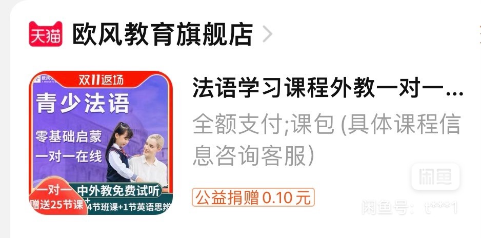 便宜出法语培训课课程转让