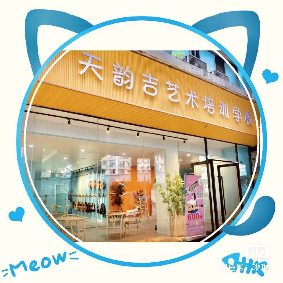 天韵吉他课程转让
