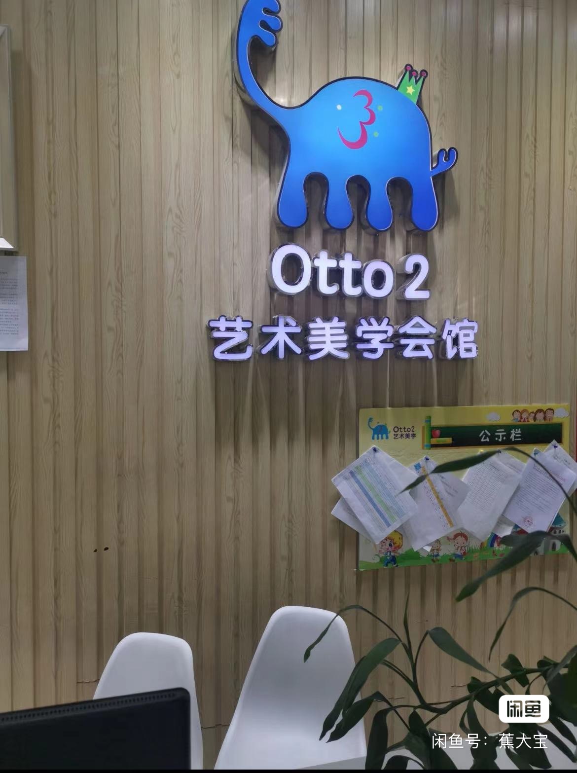 otto2艺术美术会馆课程转让