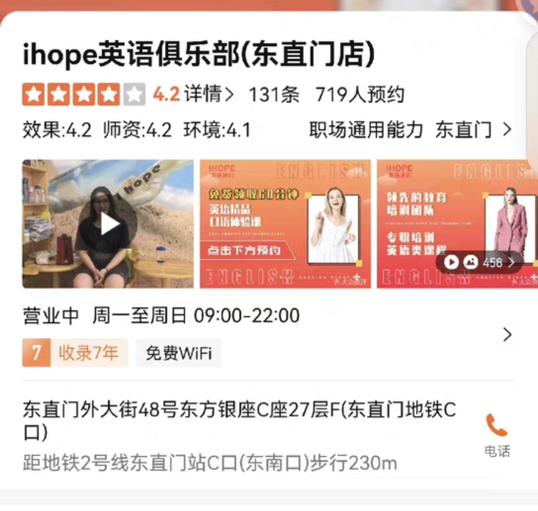 ihope英语课程转让