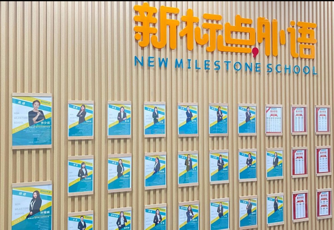 新标点外语学校课程转让