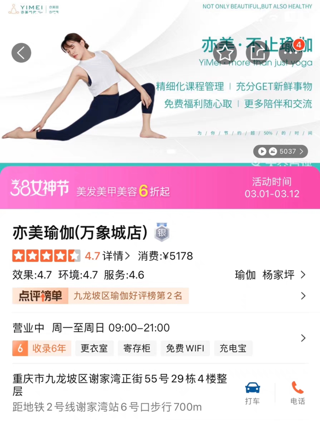 亦美瑜伽课程转让