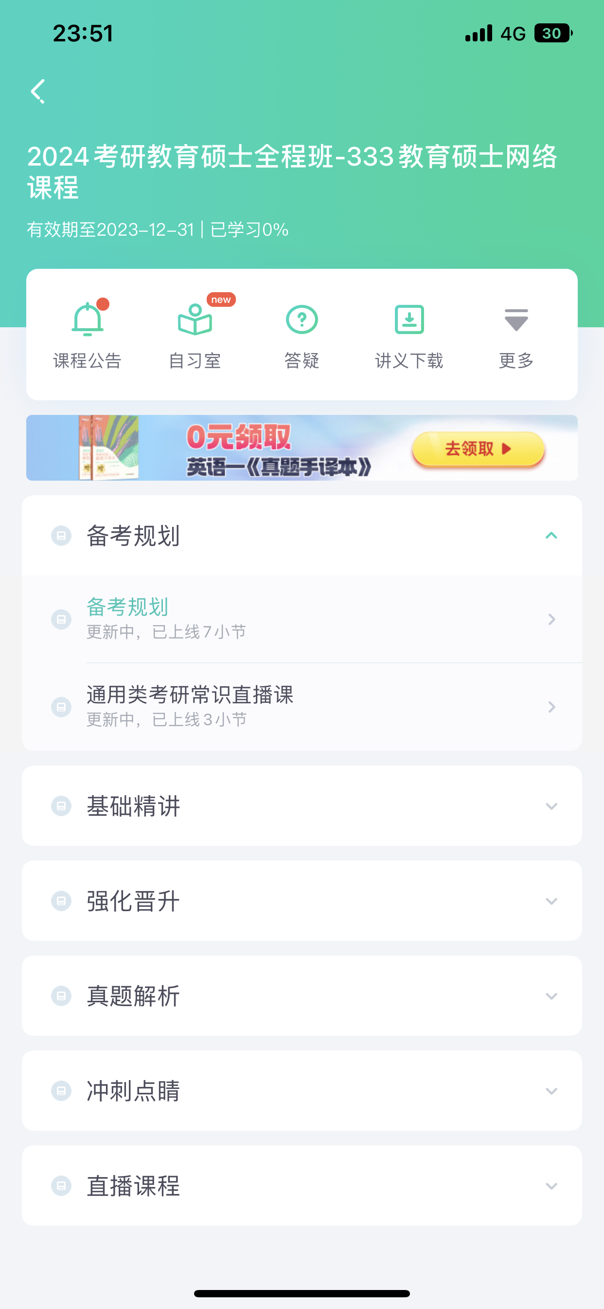 新东方在线课程转让