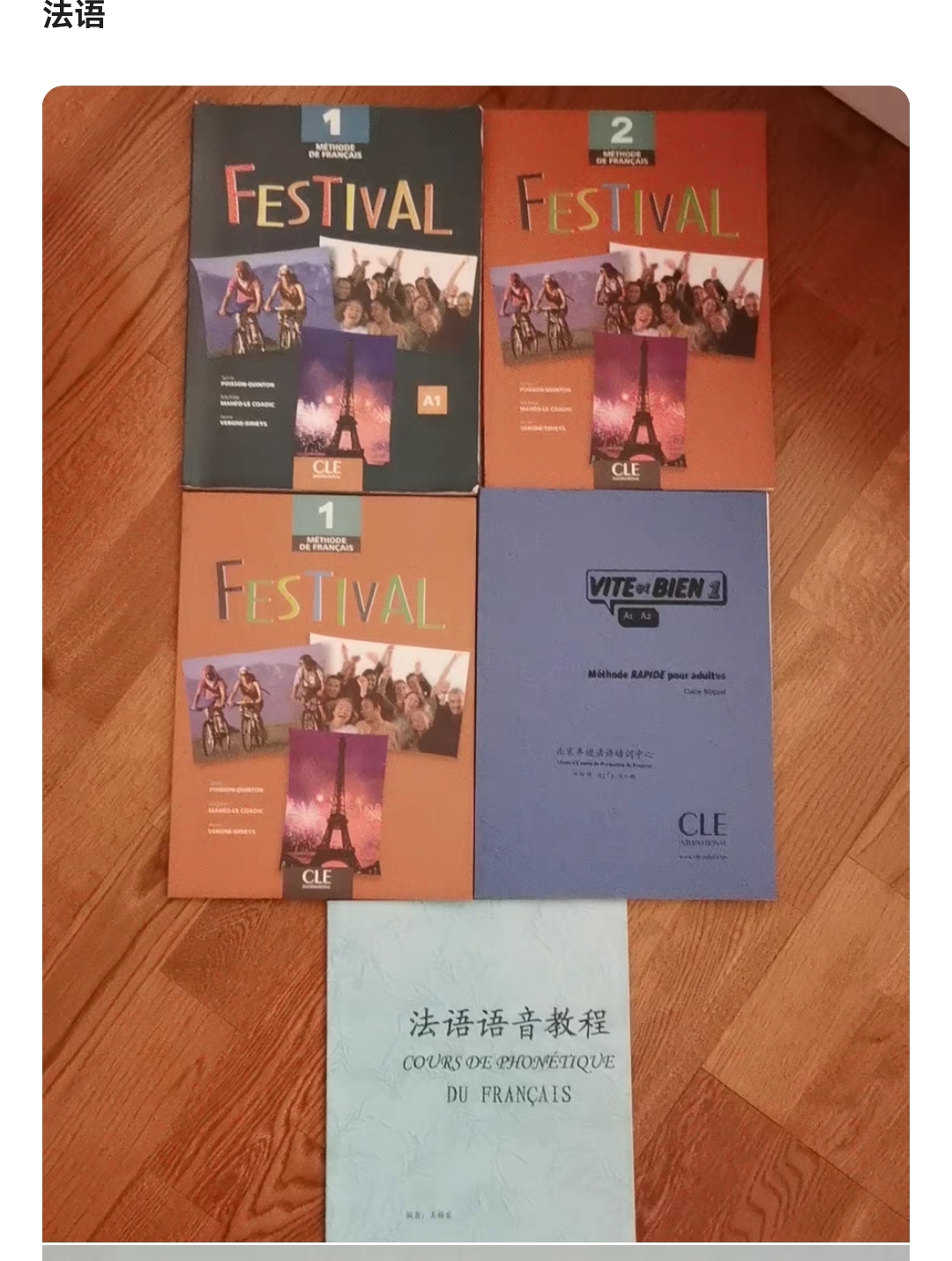 法语培训课课程转让