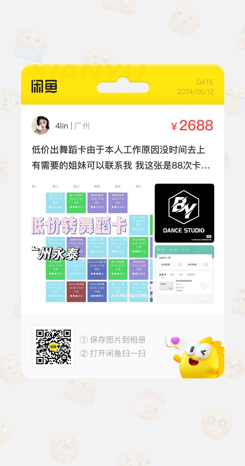 BY舞蹈课程转让