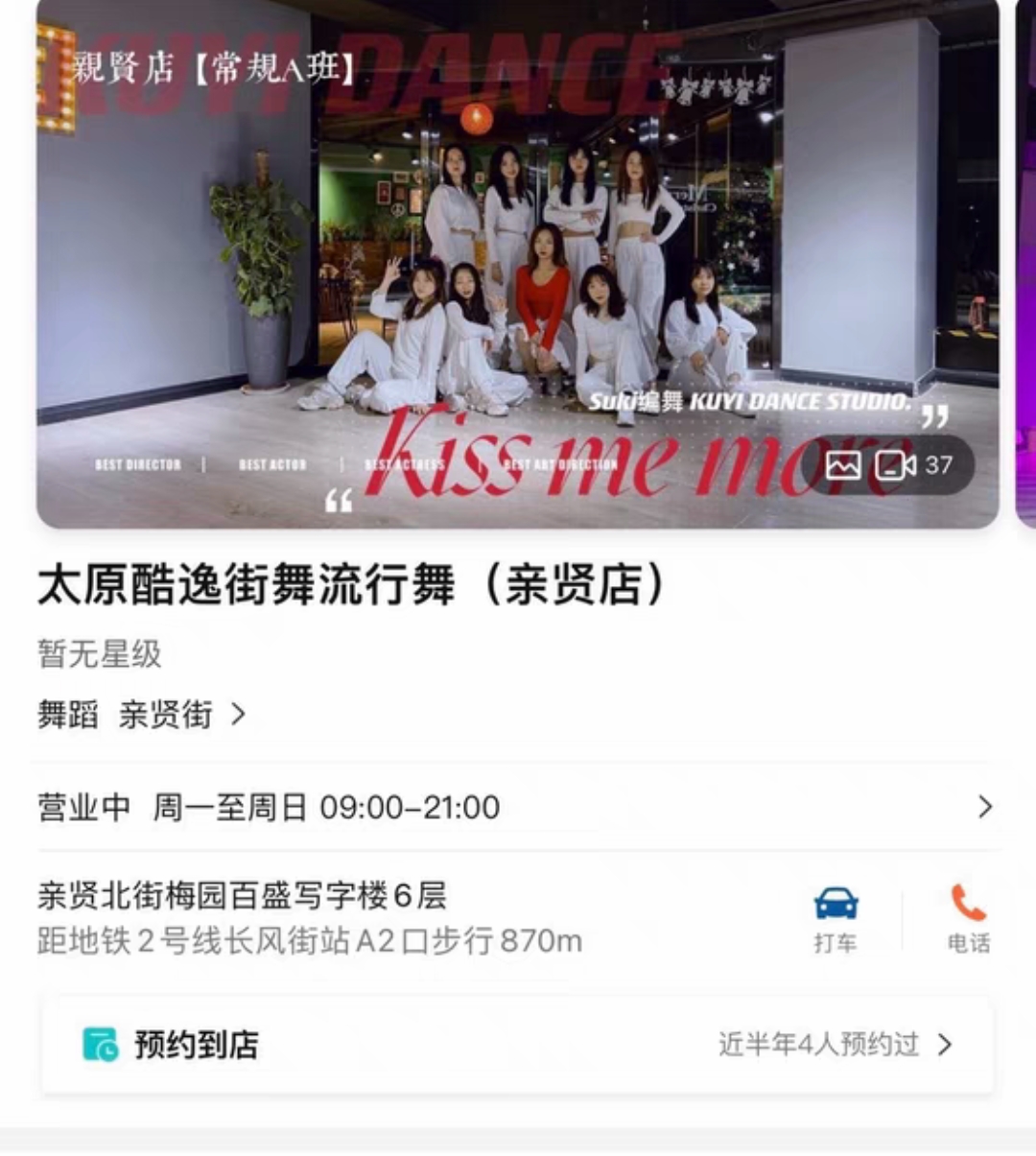 酷逸舞蹈课程转让