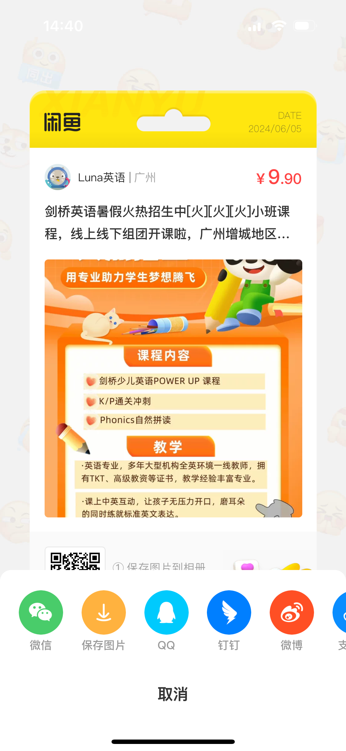 贝达英语课程转让